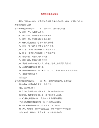 春节联欢晚会结束词 