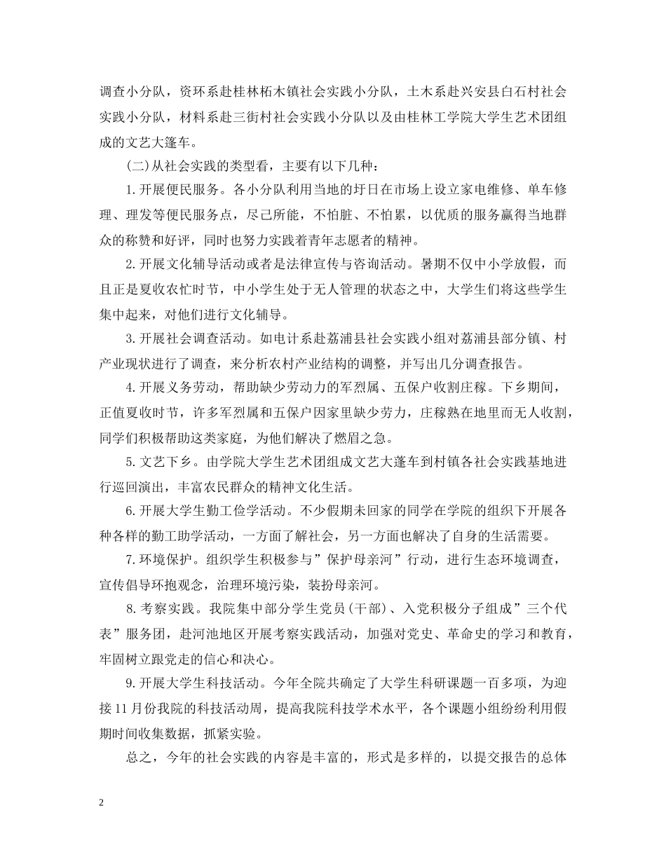 大学生社会调查自我鉴定 _第2页