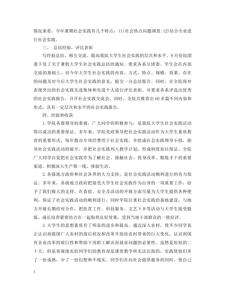 大学生社会调查自我鉴定 _第3页