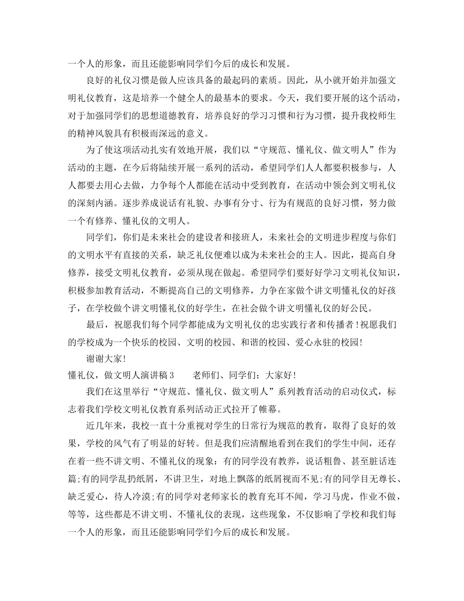 懂礼仪，做文明人演讲稿 _第2页