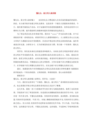 懂礼仪，做文明人演讲稿 