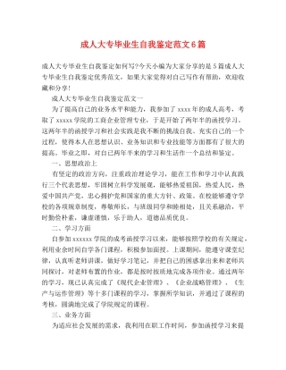 成人大专毕业生自我鉴定范文6篇 (2) 