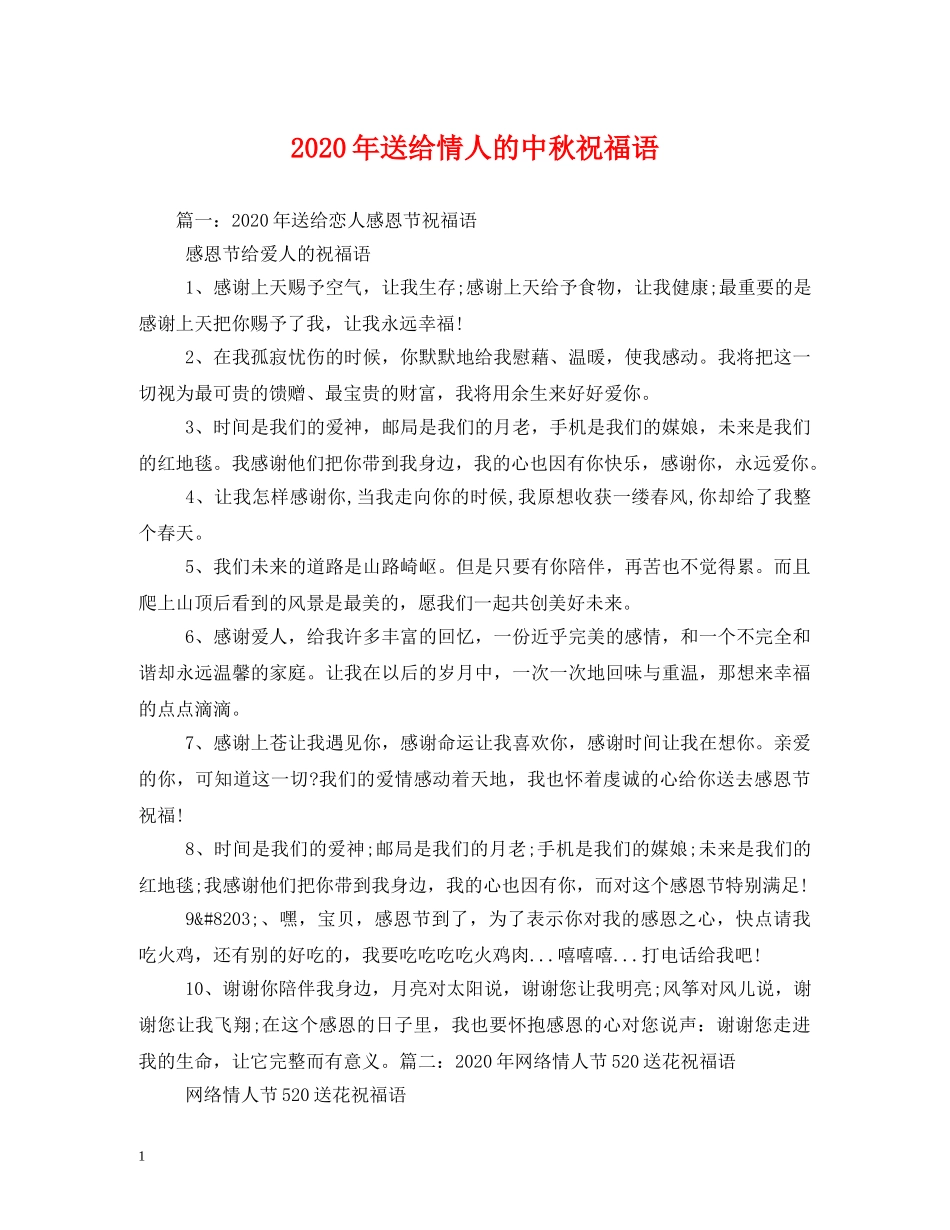 2024年送给情人的中秋祝福语 _第1页