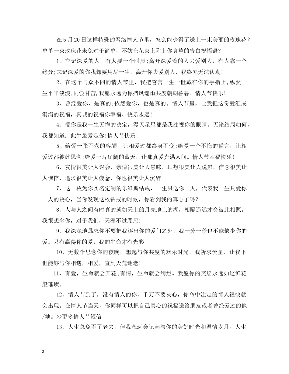 2024年送给情人的中秋祝福语 _第2页