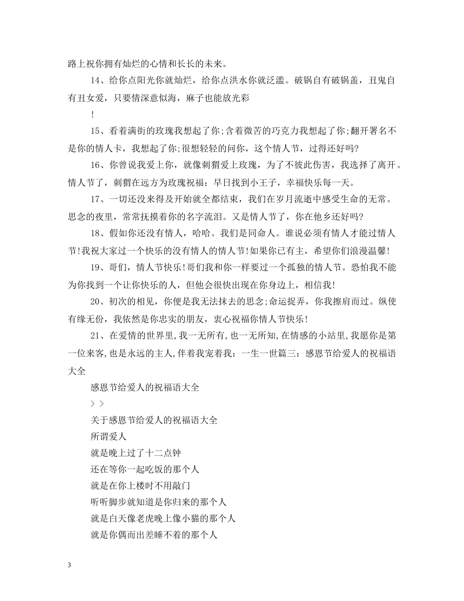 2024年送给情人的中秋祝福语 _第3页