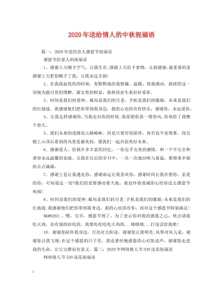 2024年送给情人的中秋祝福语 