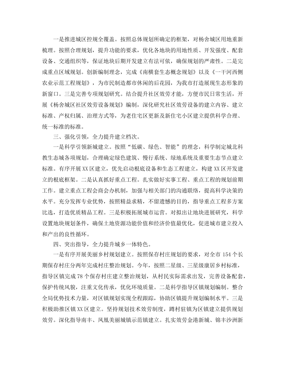 办公室工作参考总结-规划局办公室工作参考总结范文4篇 _第2页