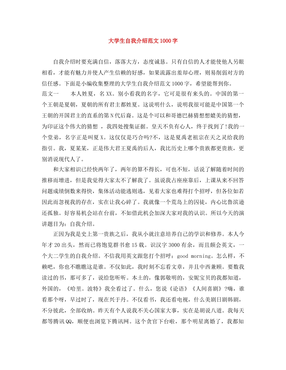 大学生自我介绍范文1000字 _第1页