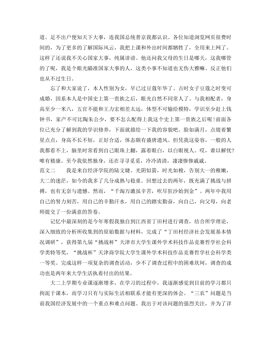 大学生自我介绍范文1000字 _第2页