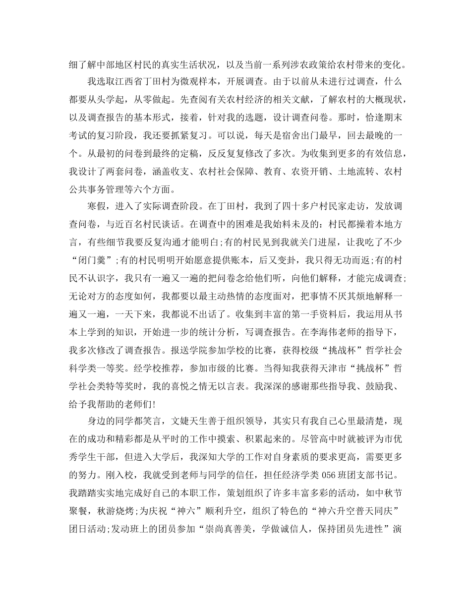 大学生自我介绍范文1000字 _第3页