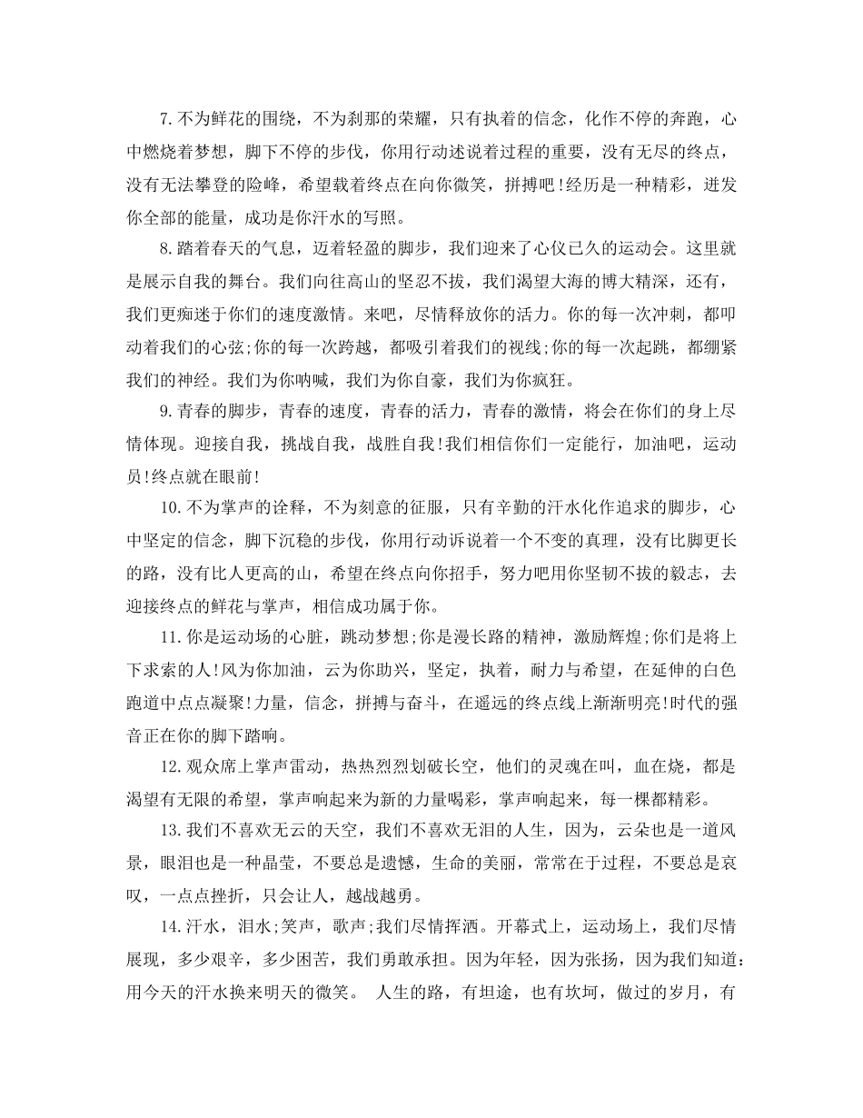 大学秋季田径运动会广播稿 _第2页