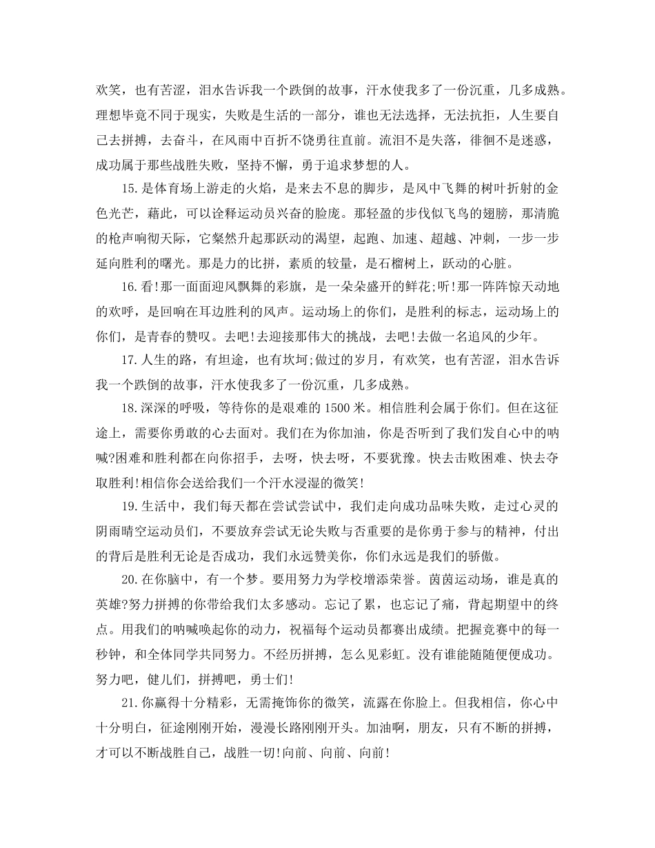 大学秋季田径运动会广播稿 _第3页