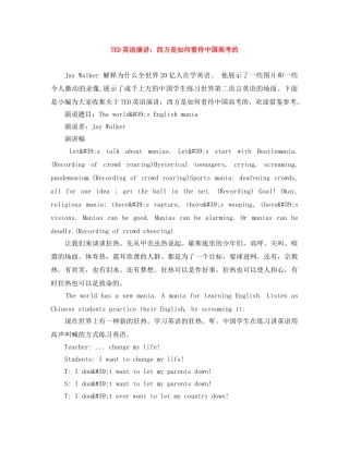 TED英语演讲西方是如何看待中国高考的 