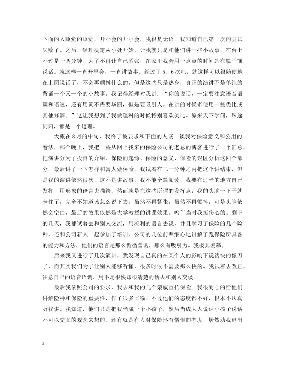 保险行业实习自我鉴定 _第2页