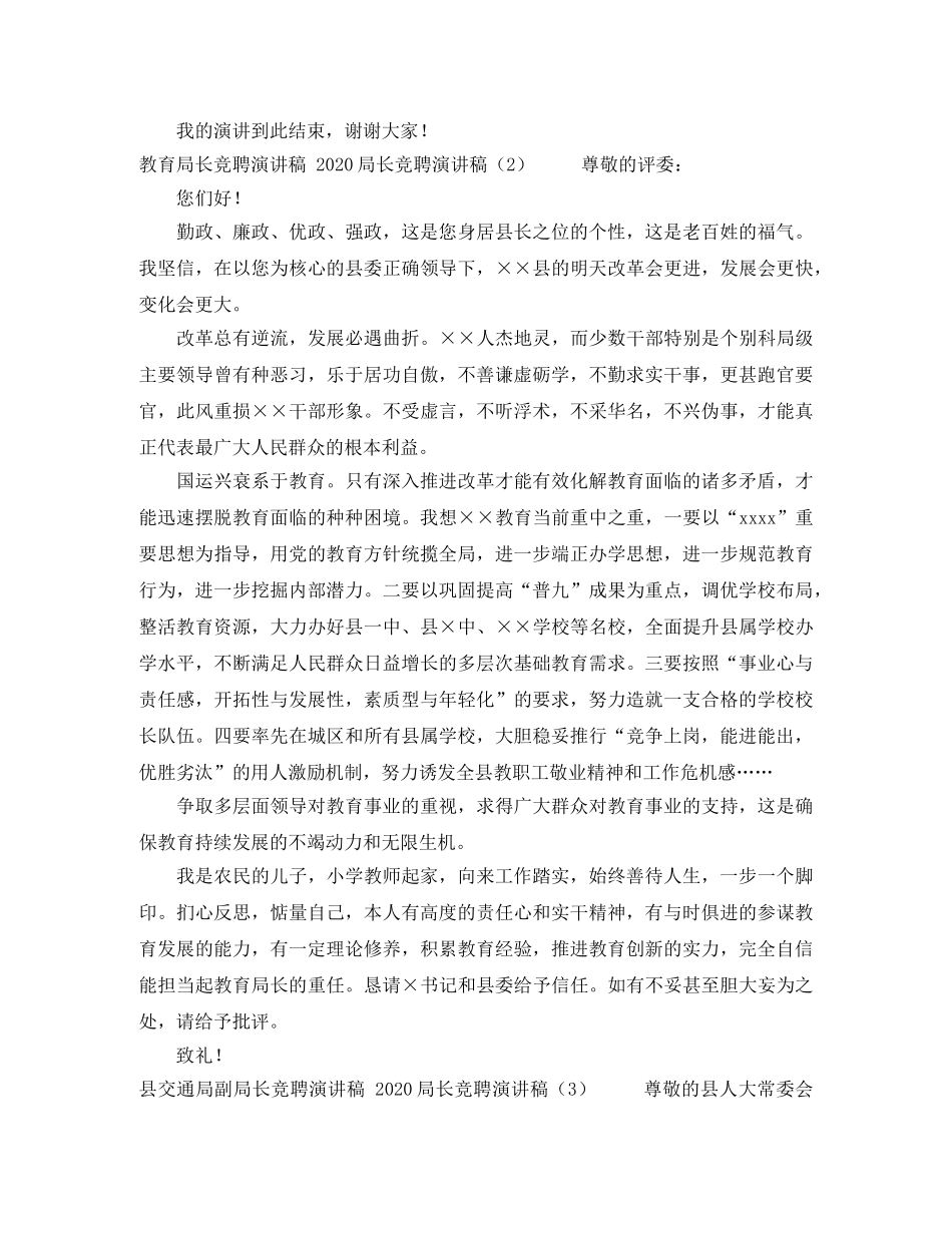 2024局长竞聘演讲稿(4篇) _第3页