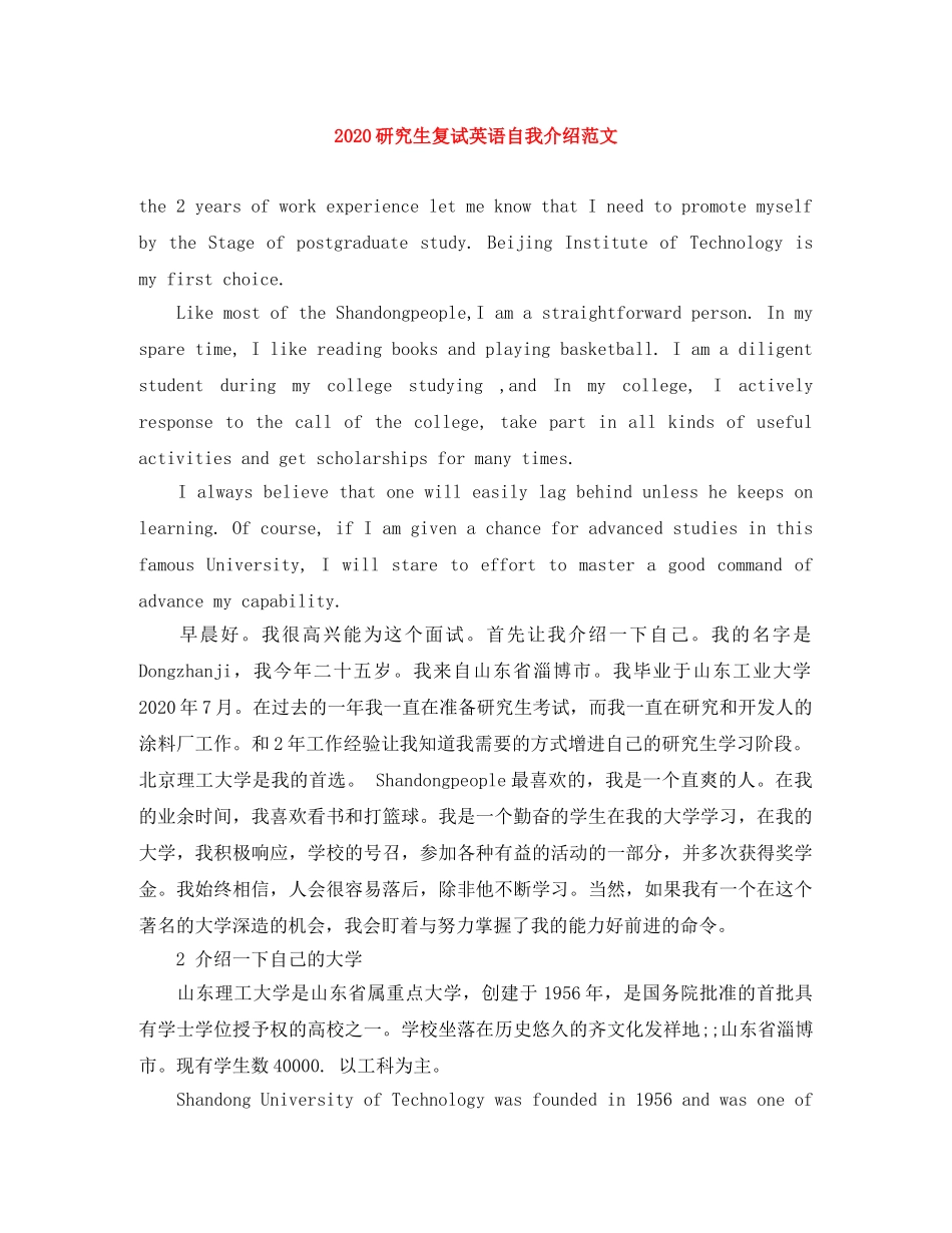 2024研究生复试英语自我介绍范文 _第1页