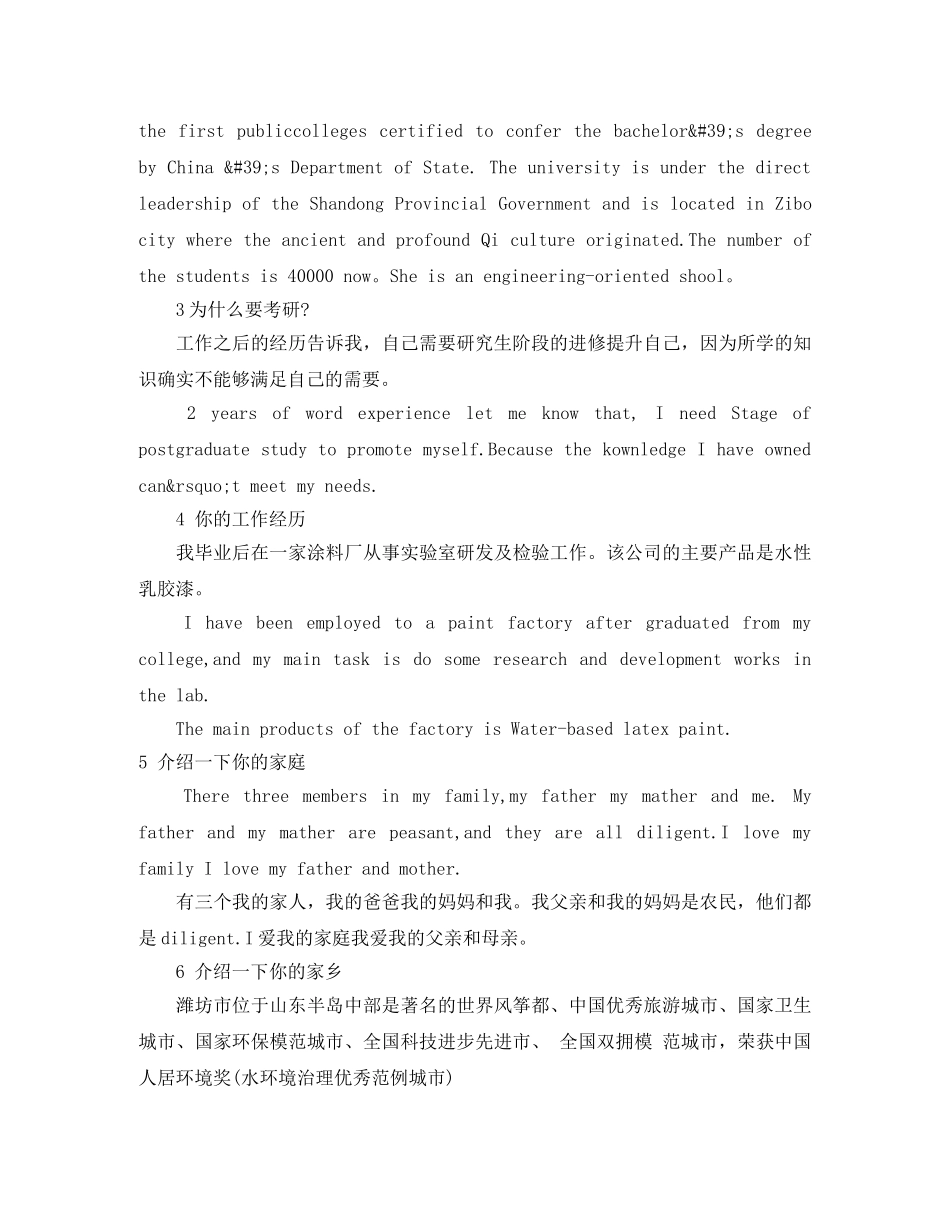 2024研究生复试英语自我介绍范文 _第2页