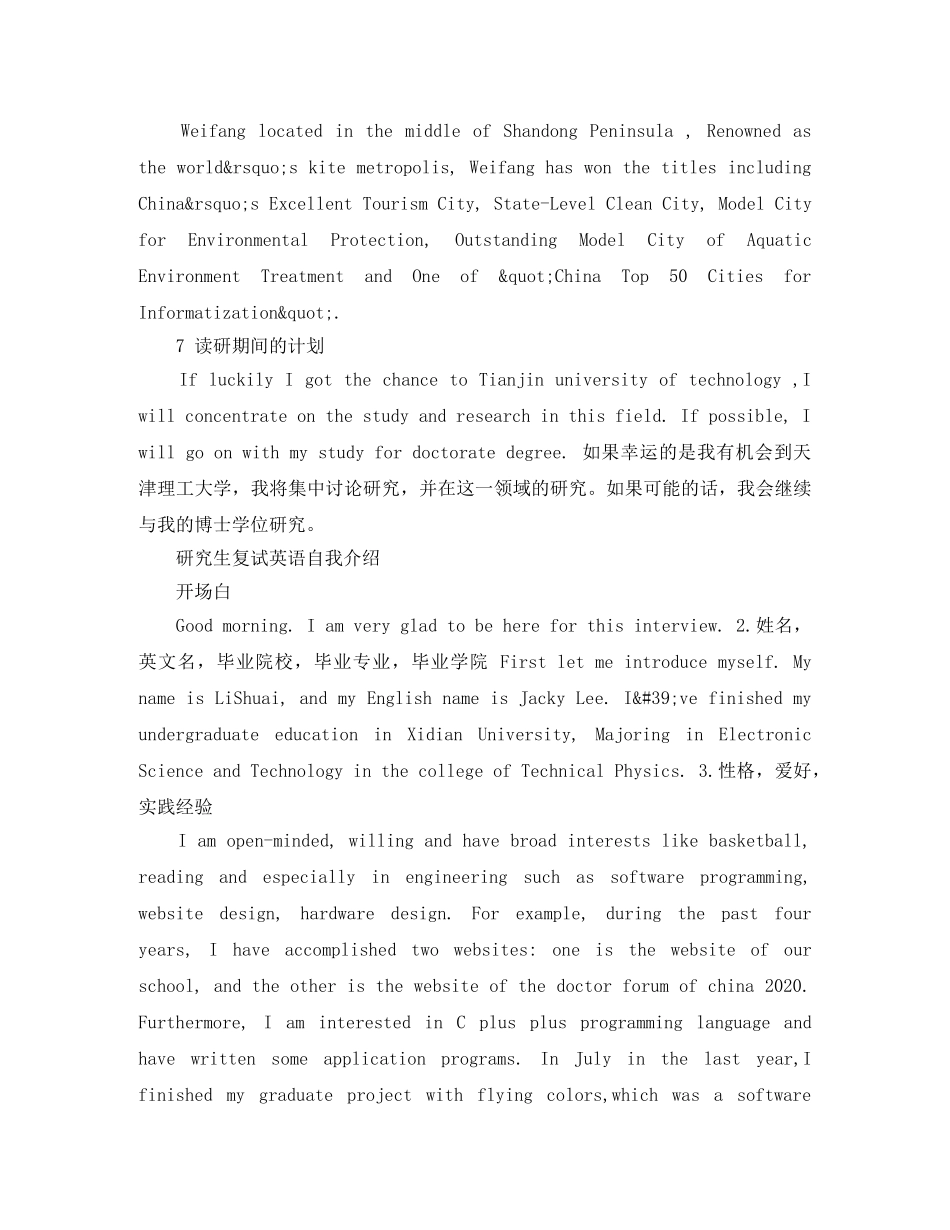 2024研究生复试英语自我介绍范文 _第3页