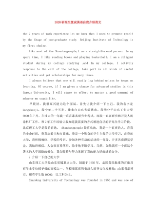 2024研究生复试英语自我介绍范文 