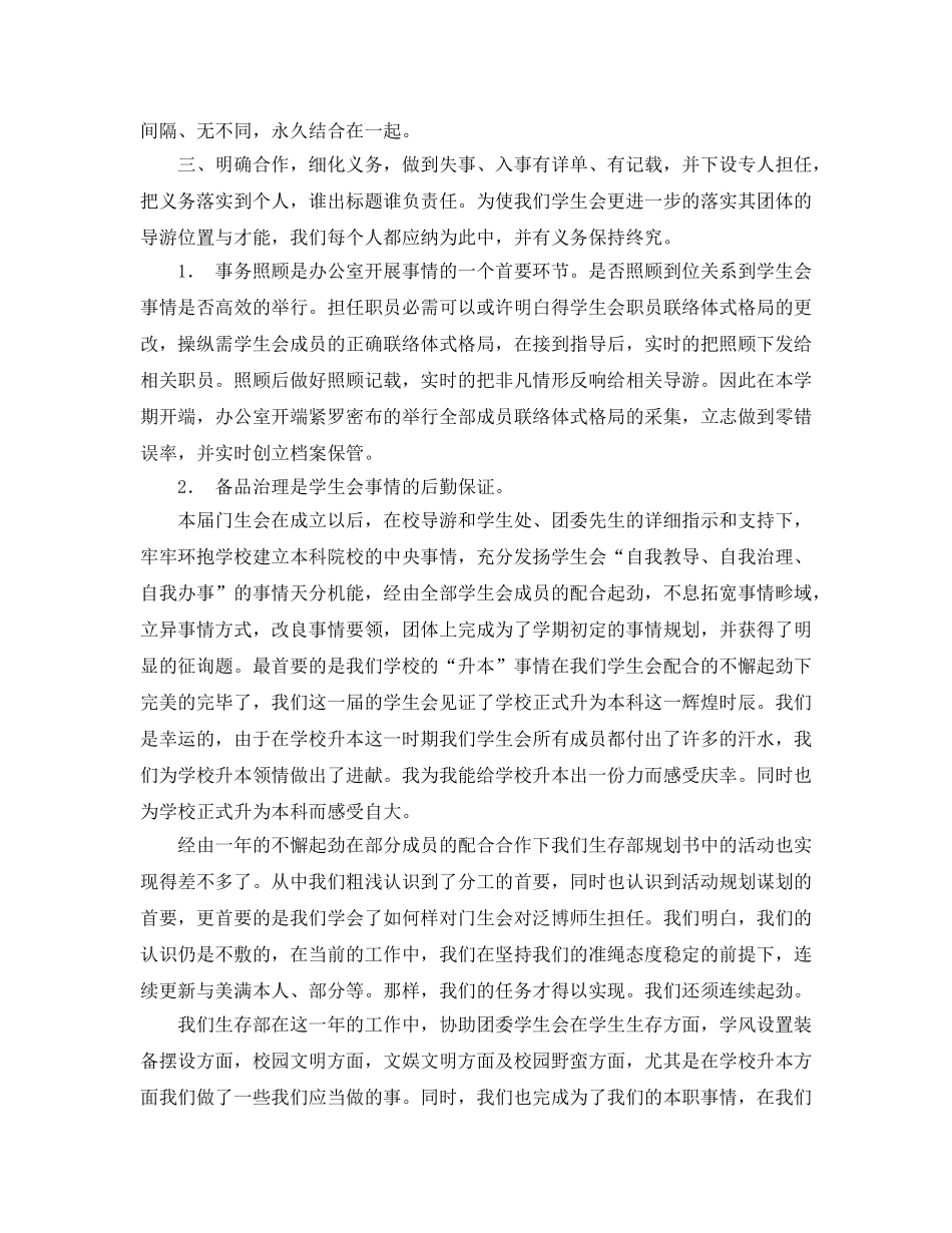 2024年校学生会工作参考总结3篇 _第2页