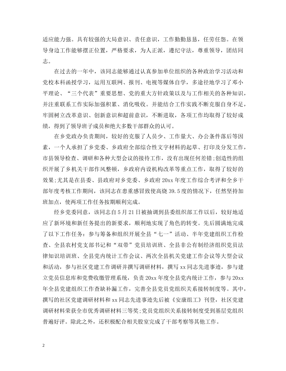 2024干部鉴定意见-鉴定意见 _第2页