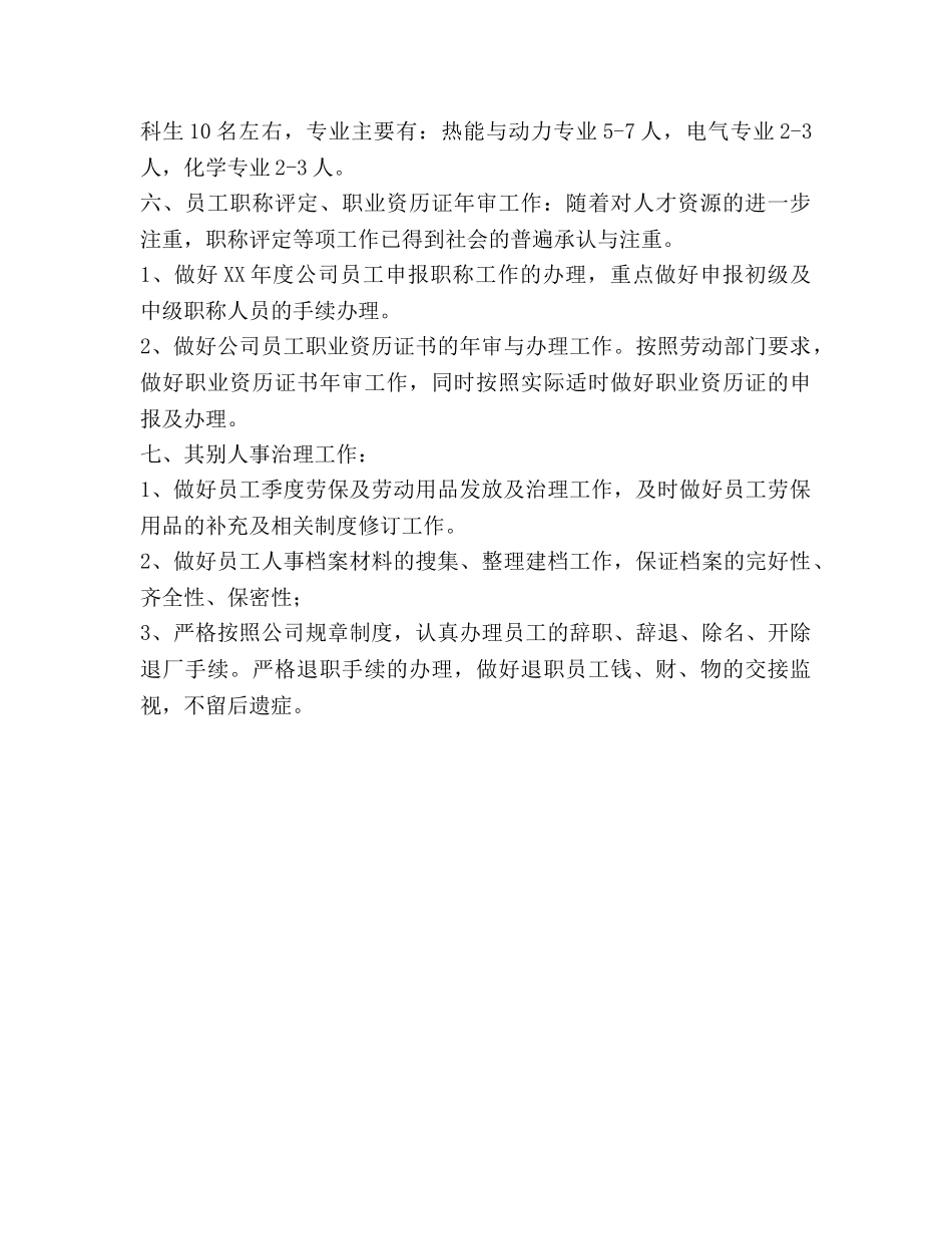公司人事部工作参考计划范文 _第2页
