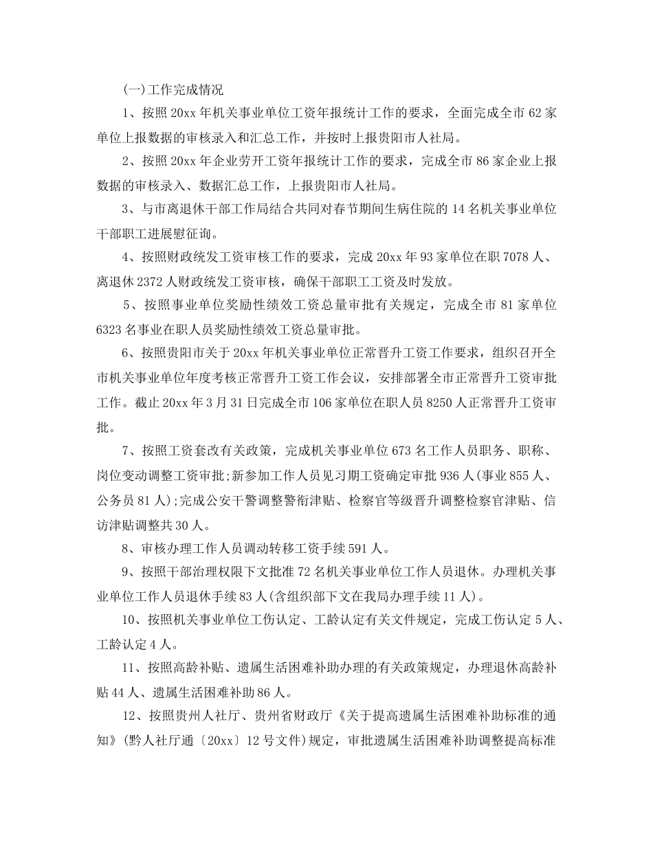 2024薪酬管理年终工作参考总结范文【五篇】 _第3页