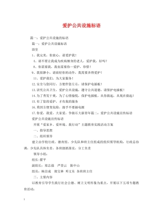 爱护公共设施标语 (2) 