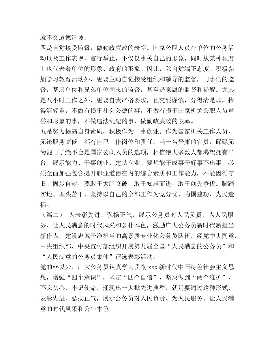 【争做一名人民满意的基层公务员（7篇）汇编】 如何做一名优秀的基层公务员 _第2页