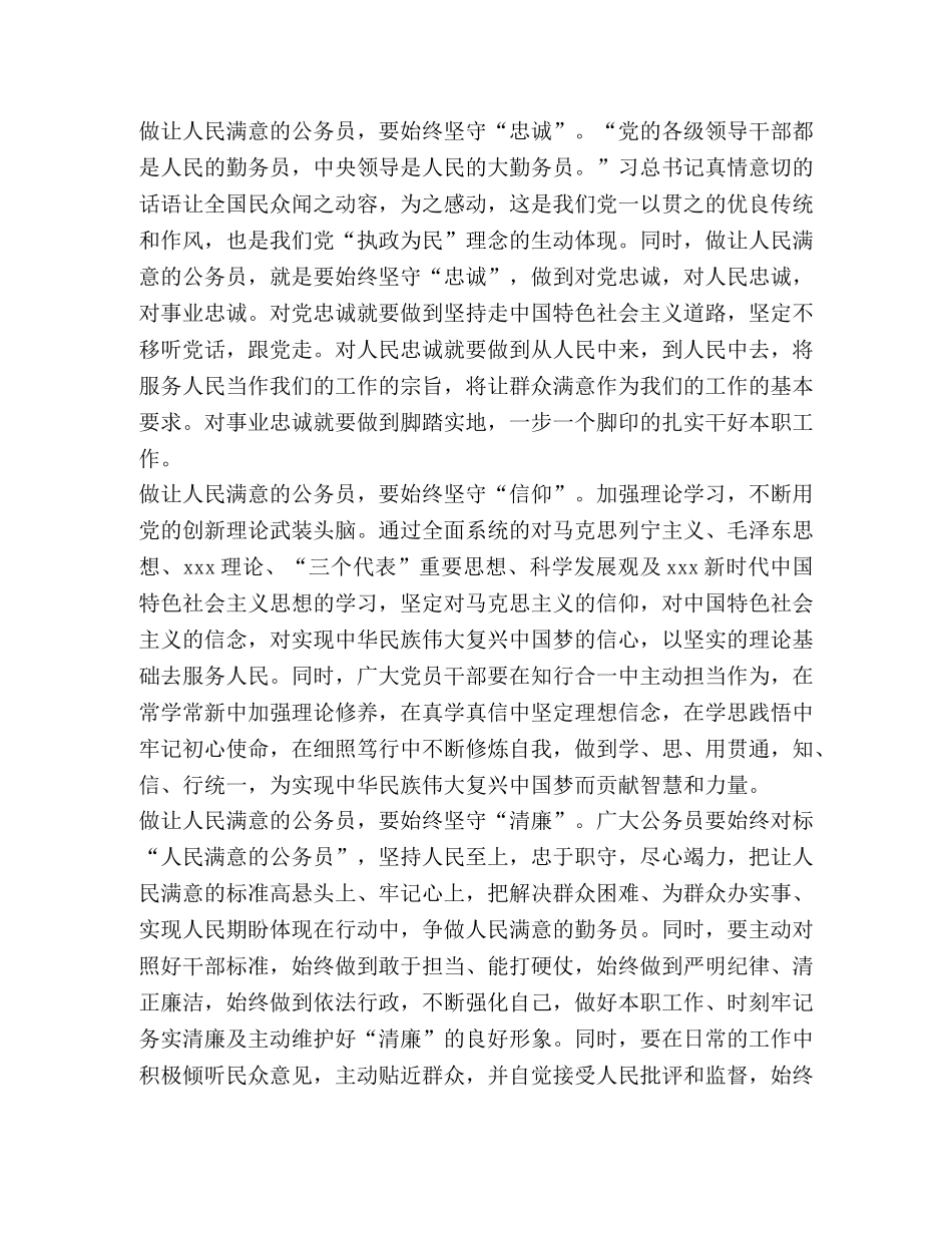 【争做一名人民满意的基层公务员（7篇）汇编】 如何做一名优秀的基层公务员 _第3页