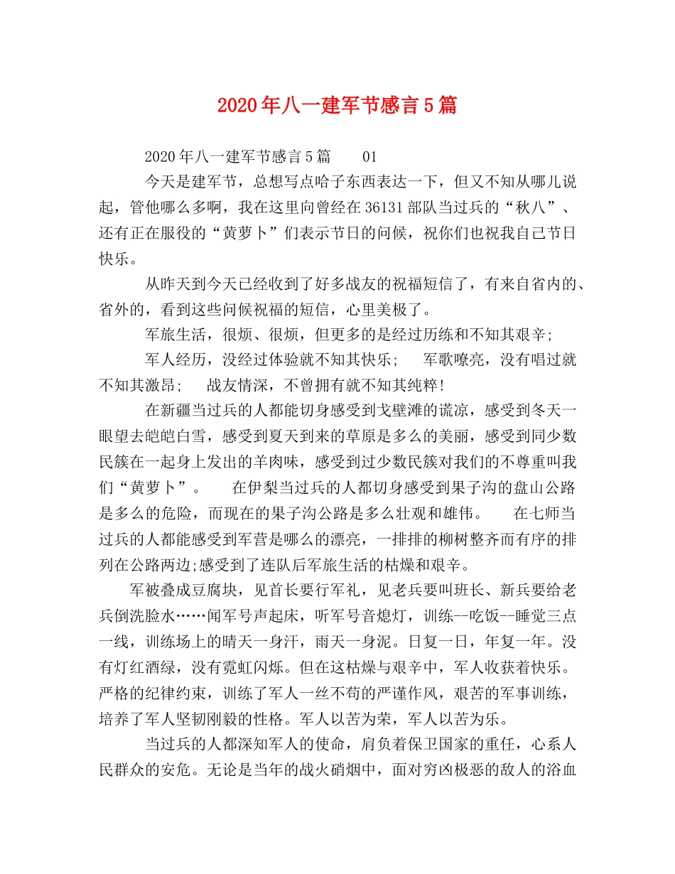 2024年八一建军节感言5篇 _第1页