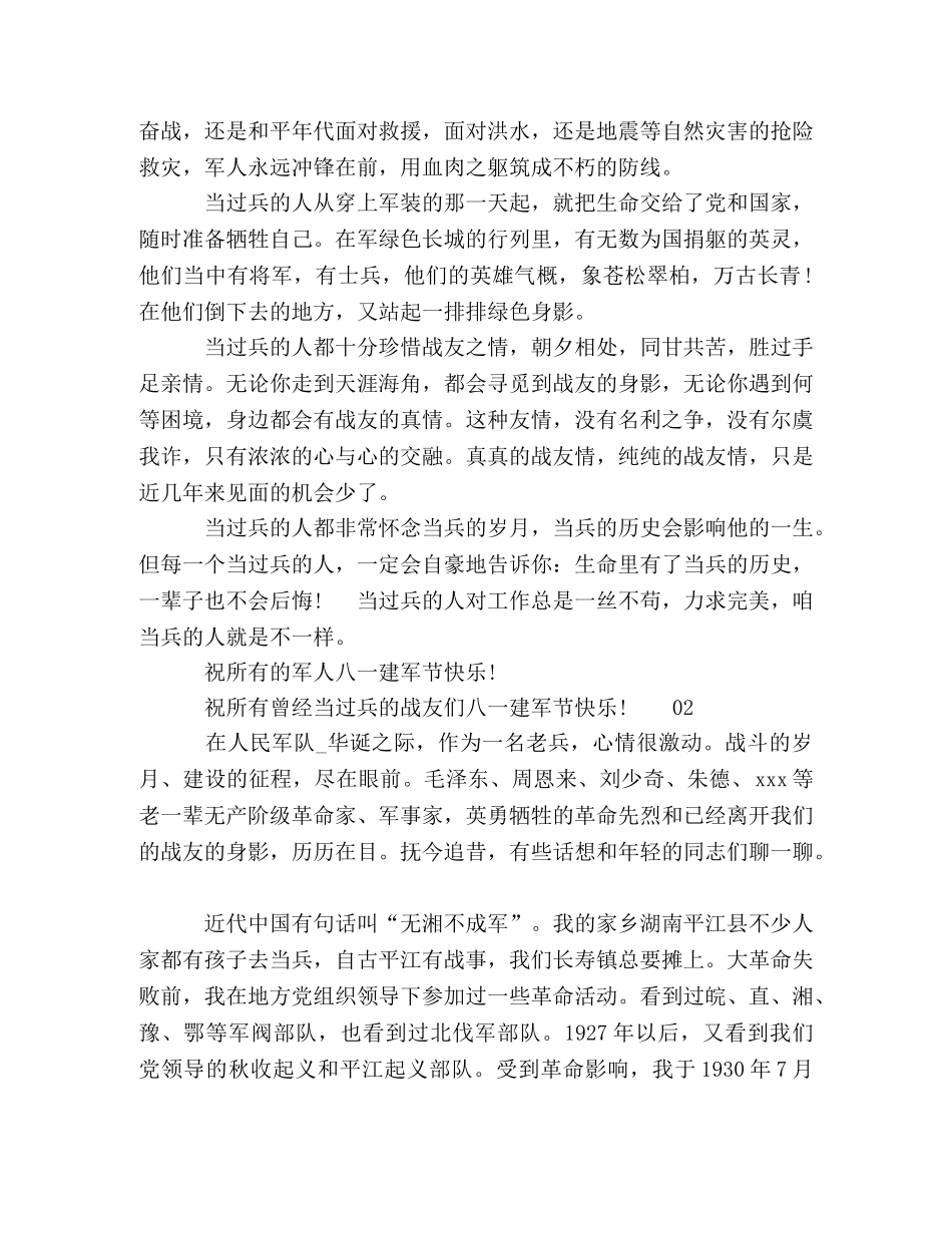 2024年八一建军节感言5篇 _第2页