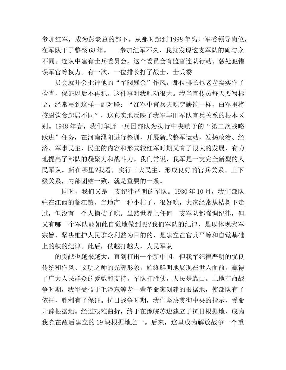 2024年八一建军节感言5篇 _第3页