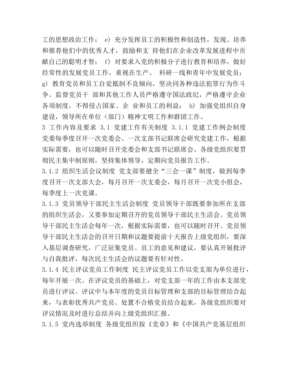 党务工作管理制度] 临汾市党务处分执行工作细则 _第3页