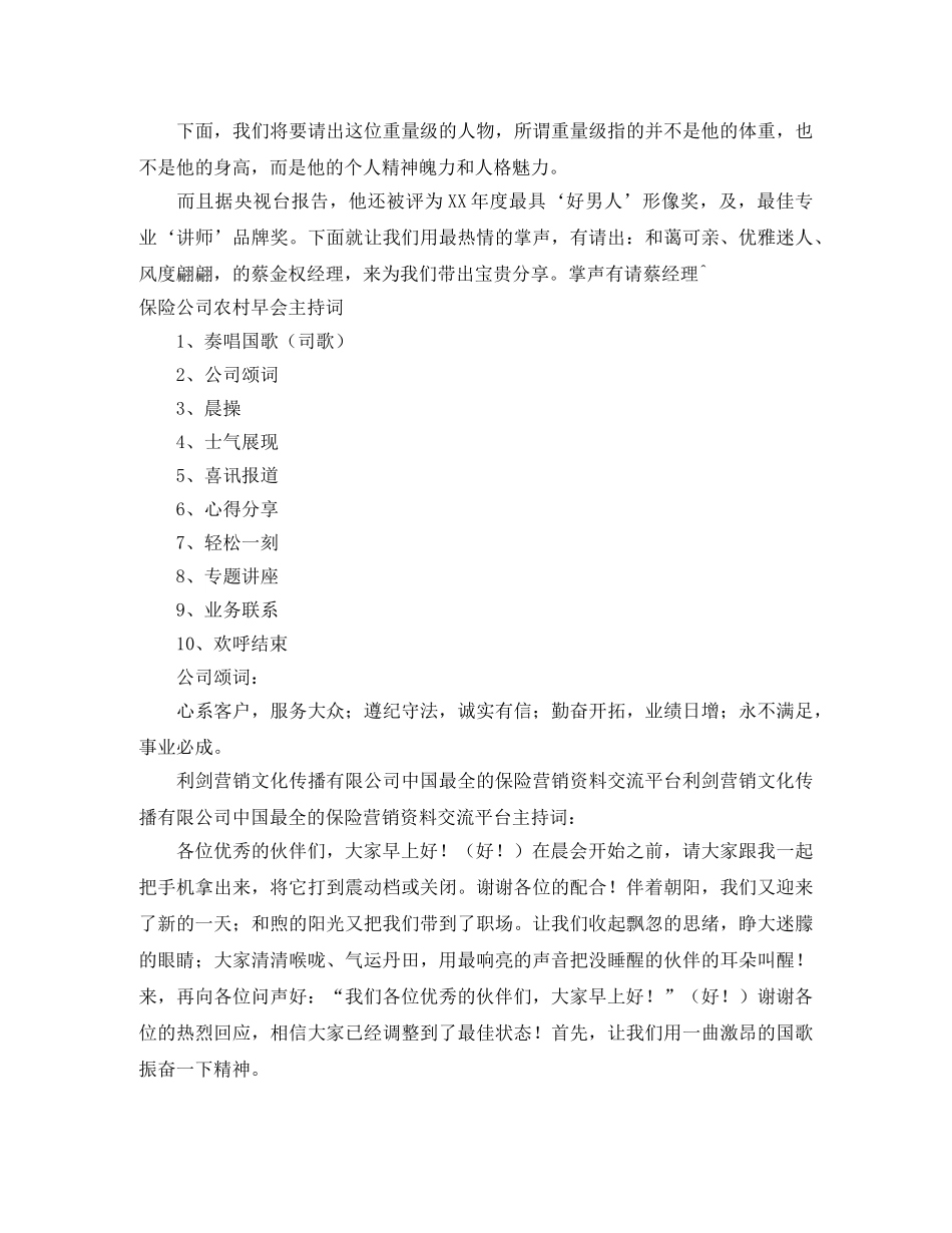 2024早会主持词4篇 _第2页