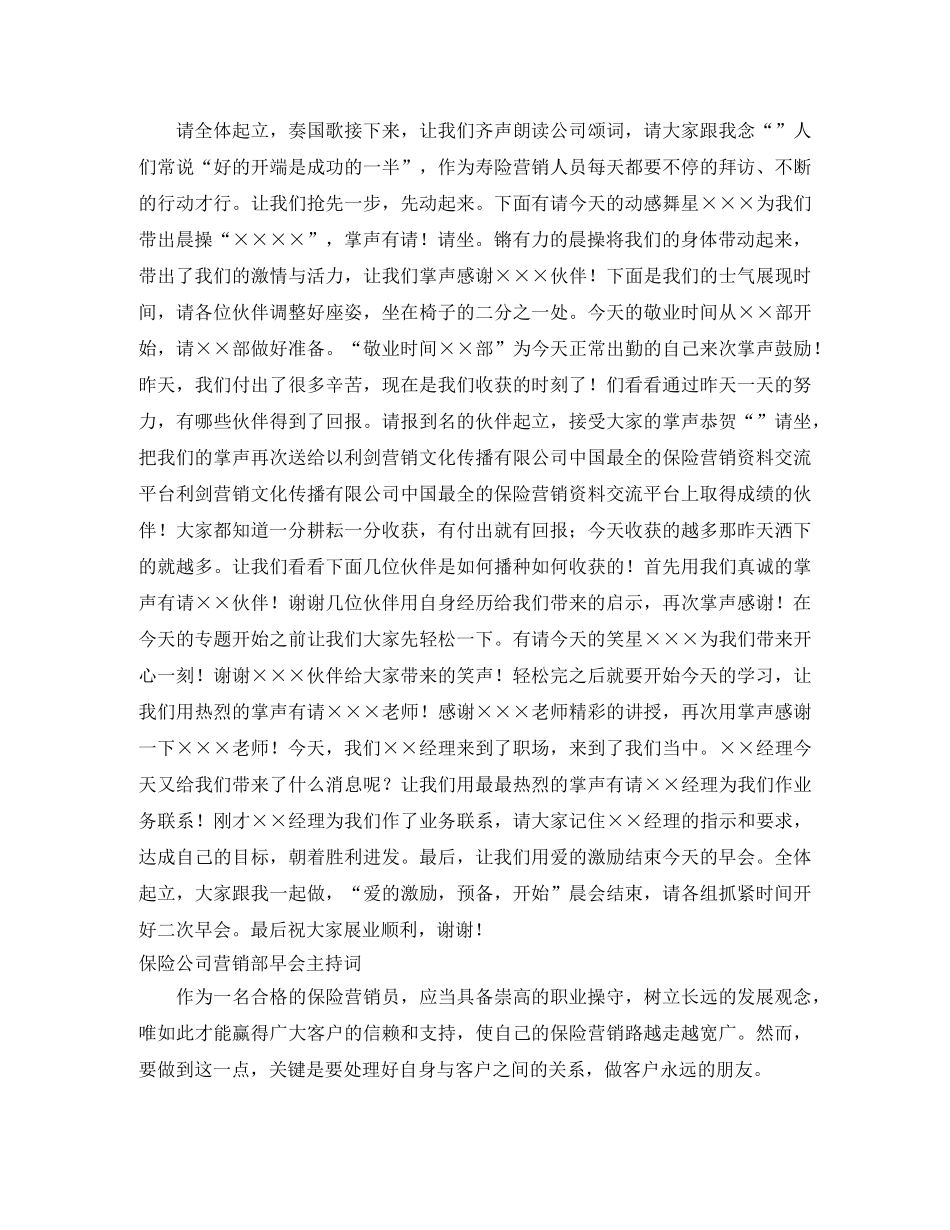 2024早会主持词4篇 _第3页