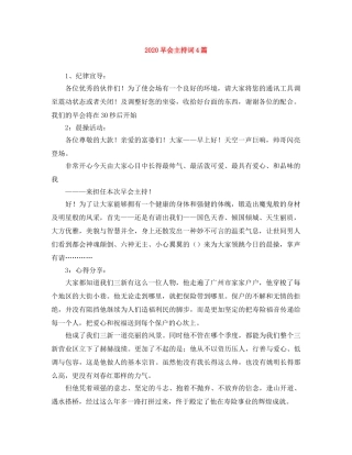 2024早会主持词4篇 