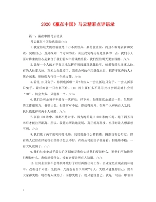 2024《赢在中国》马云精彩点评语录 