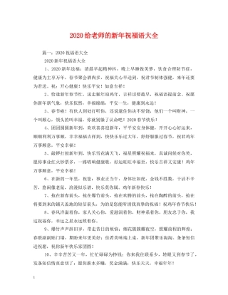 2024给老师的新年祝福语大全 