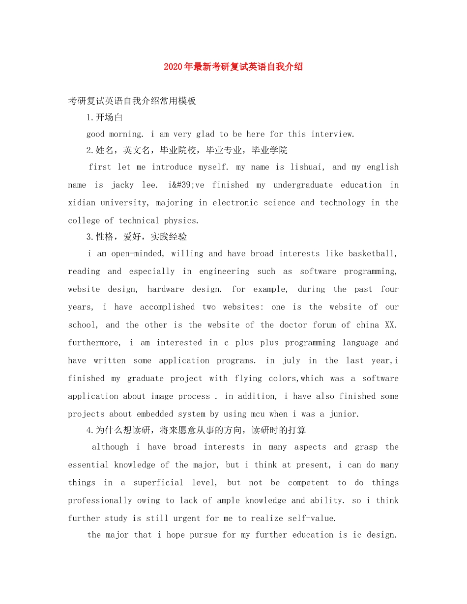 2024年最新考研复试英语自我介绍 _第1页