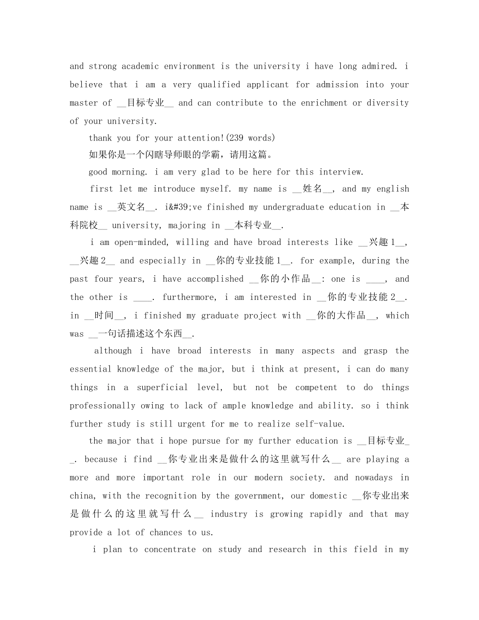 2024年最新考研复试英语自我介绍 _第3页