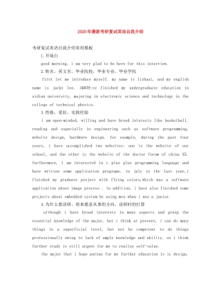 2024年最新考研复试英语自我介绍 