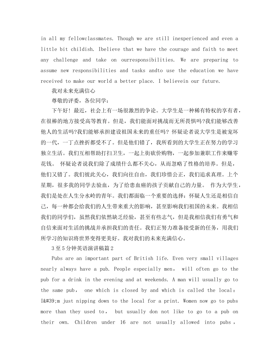 3至5分钟英语演讲稿3篇 _第2页