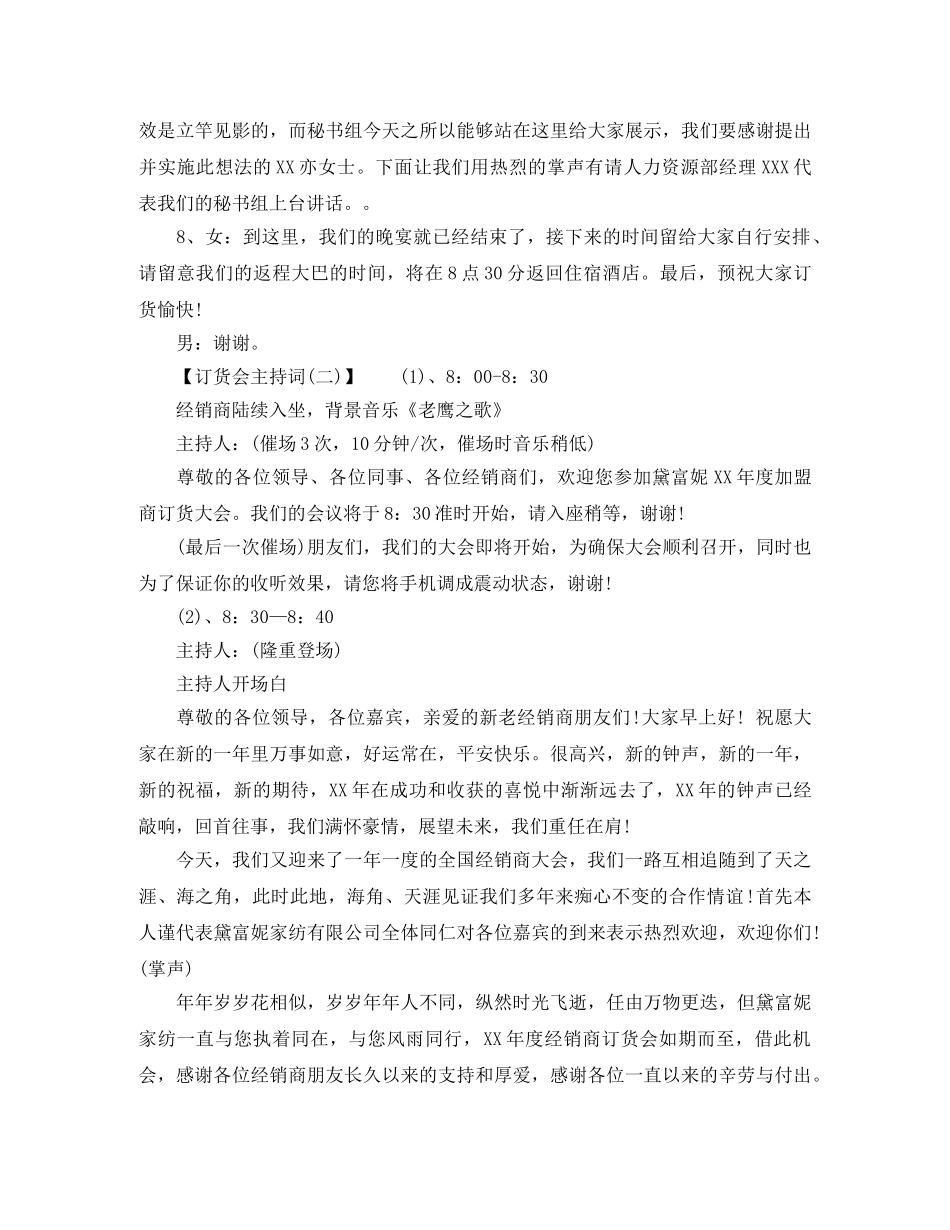 订货会主持词怎么写 _第2页