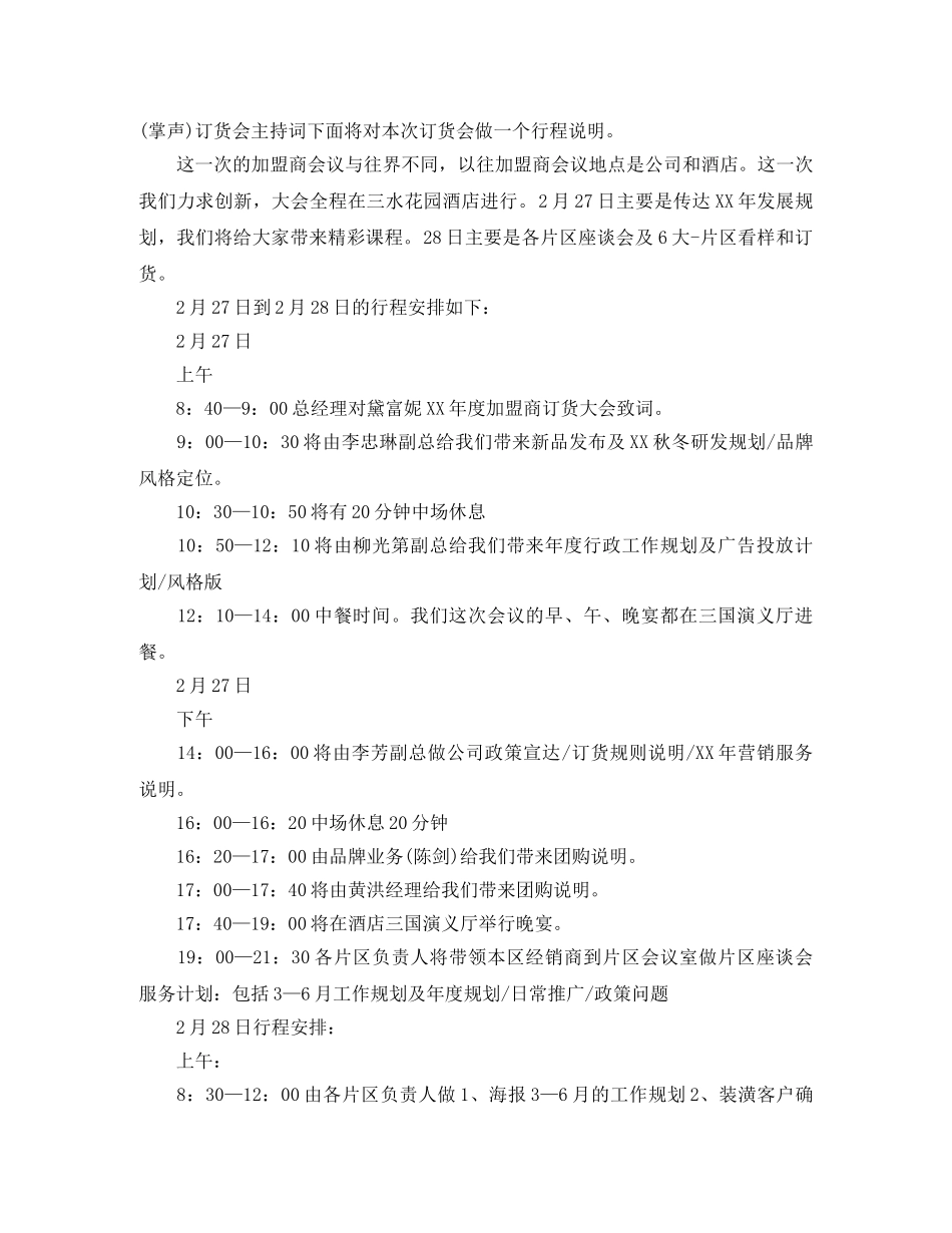 订货会主持词怎么写 _第3页