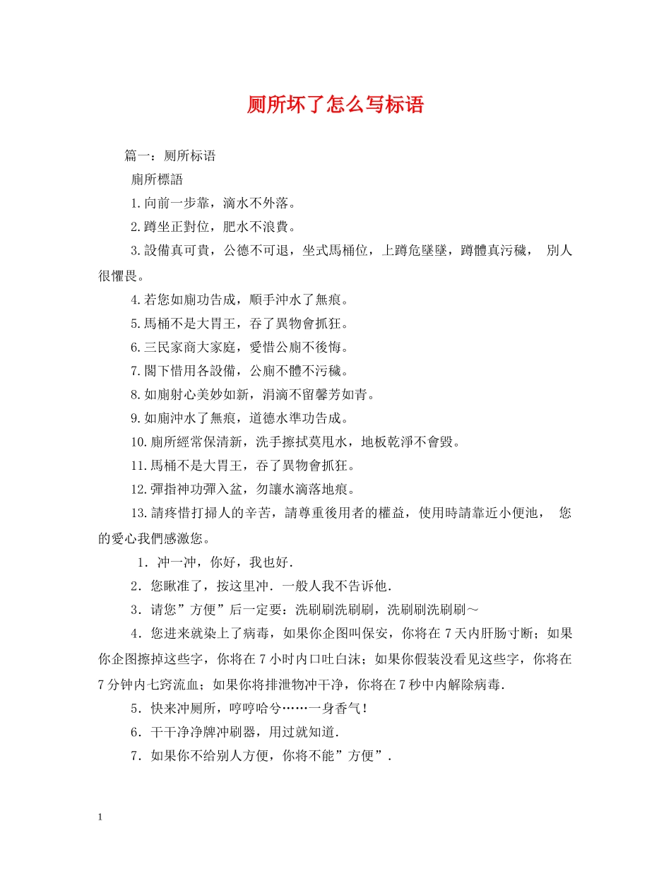 厕所坏了怎么写标语 _第1页