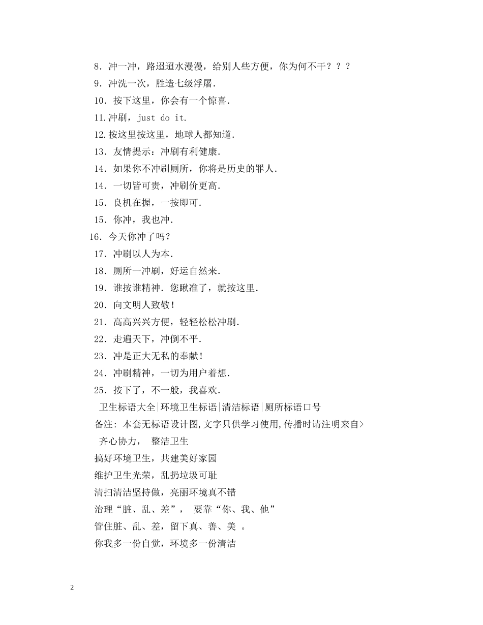 厕所坏了怎么写标语 _第2页