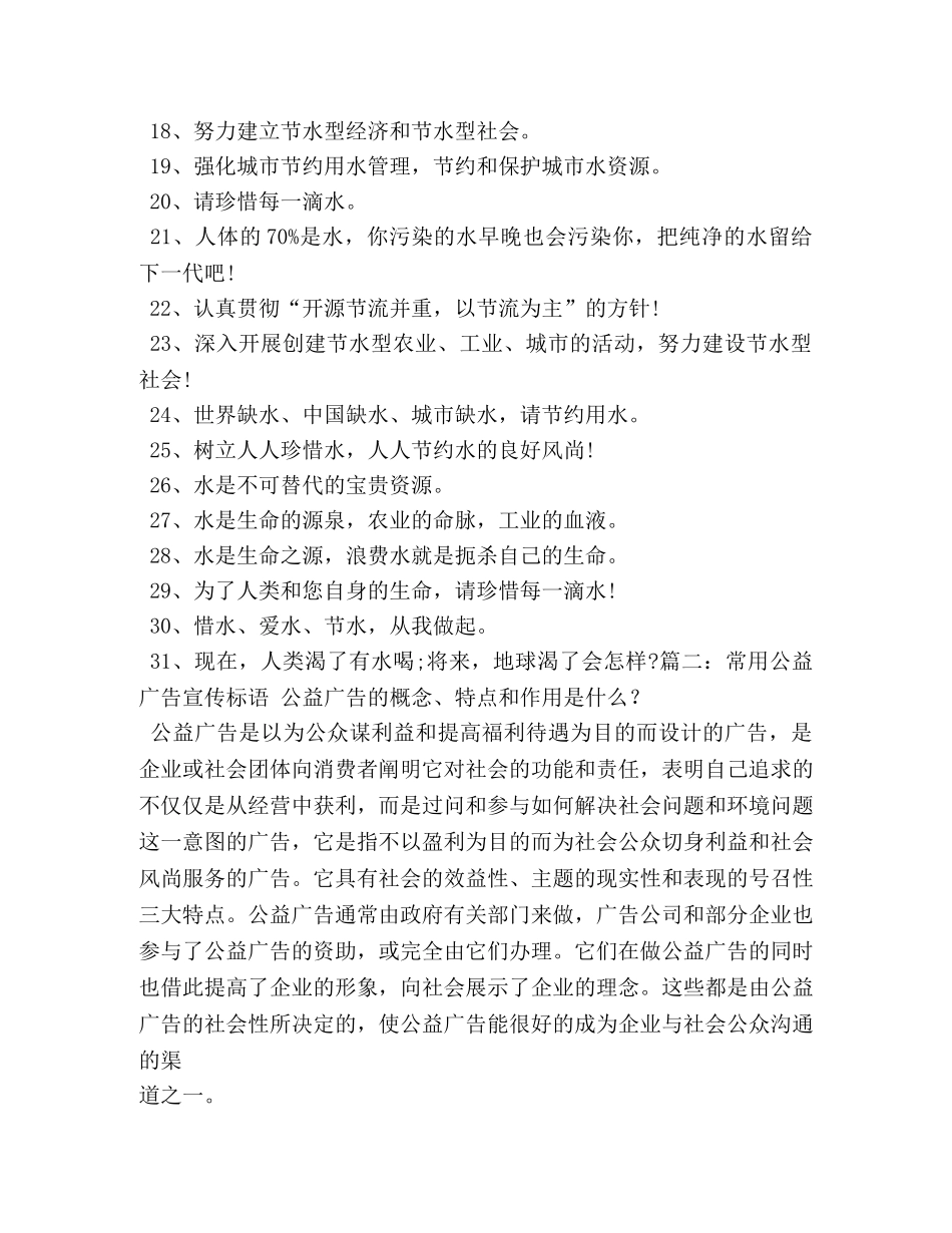 保护自然的公益广告词 _第2页