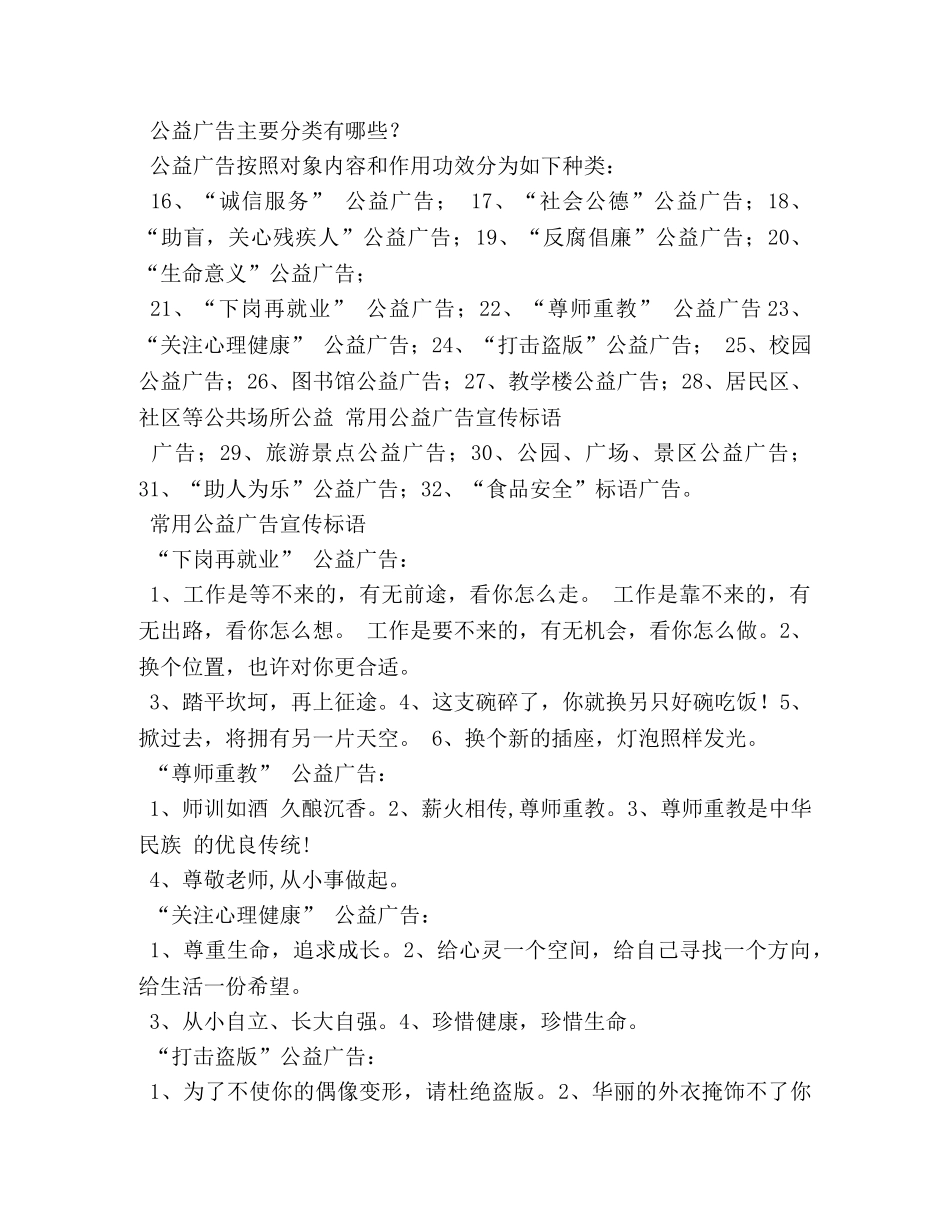 保护自然的公益广告词 _第3页