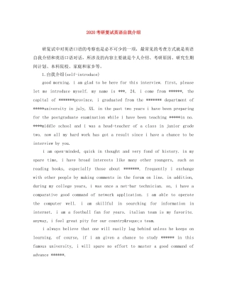 2024考研复试英语自我介绍 